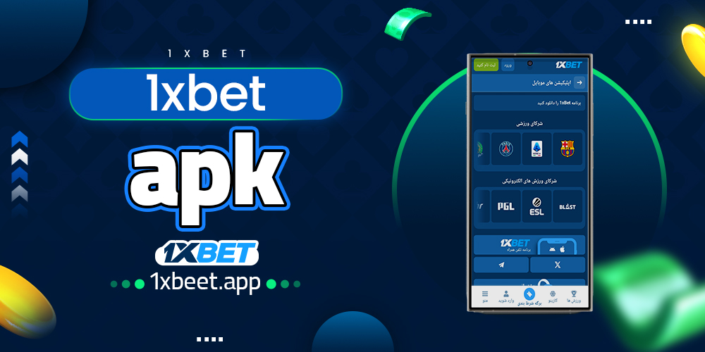 1xbet apk