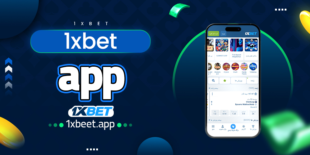 1xbet app